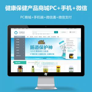 网站开发 健康保健营养护肤商城网站源码网站开发微信通微信支付微商城