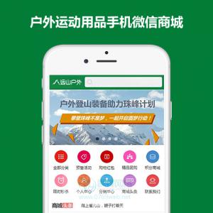 网站开发 微信分销商城源码 户外运动休闲用品商城网站开发 支持微信支付微信分销