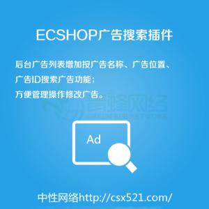 网站开发后台广告列表搜索插件