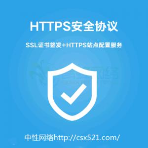 网站开发商城https 域名ssl证书配置服务 小程序微信公众号