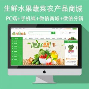 网站开发生鲜水果蔬菜商城网站开发源码 支持微信支付微信通微信登录