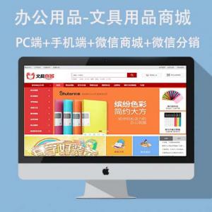 办公用品商城开发办公设备小程序公众号制作网站建设app定制开发