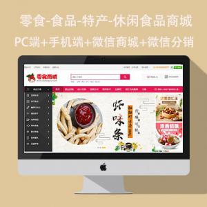 网站开发零食商诚网站程序休闲食品行业网站,B2C网站程序零食食品商城开发