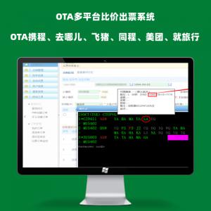 机票OTA比价出票系统携程去哪儿飞猪同程美团就旅行