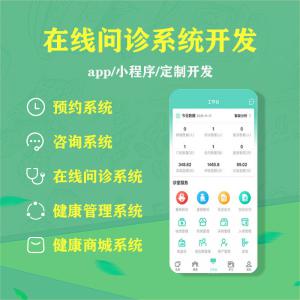 医疗问诊小程序开发在线预约医院门诊挂号中医疗药房系统APP定制