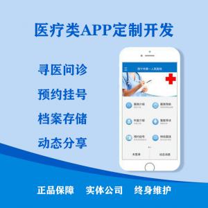 医疗问诊小程序开发在线预约医院门诊挂号中医疗药房系统APP定制