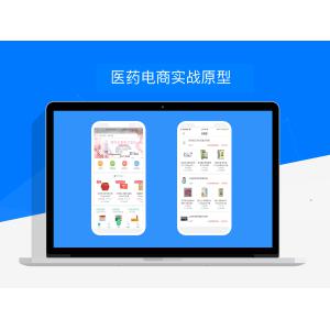 医药电商APP开发设计图axure原型设计app网站原型ue交互图线框图界面设计